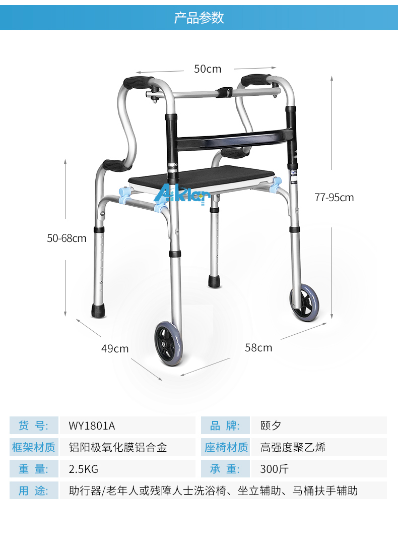 WY1801A多功能助行器四輪助行器老人方便輪座助行器殘疾人步行助行器_詳情頁圖片01.jpg